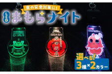 LEDまもらナイト　こまき山（黒）