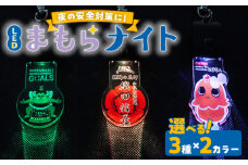 LEDまもらナイト　麒麟の花押（黒）