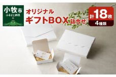 オリジナルギフトBOX（表白色裏白色×5枚、表白色裏ネズミ色×5枚、なみなみ型×4枚、手紙型×4枚）　詰合せセット