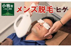 メンズ脱毛　ヒゲ