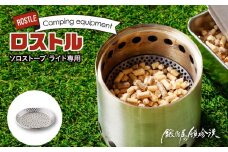 鍛冶屋の頓珍漢　ソロストーブ ライト専用 ロストル
