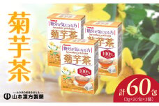 菊芋茶