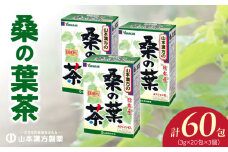 桑の葉茶