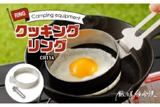鍛冶屋の頓珍漢　クッキングリング CR114