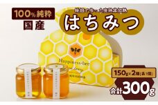 ＜国産＞新蜜＆極み 　桃畑で作った完熟非加熱はちみつ2種（150g×2個）【愛知県小牧市】