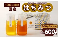 ＜国産＞新蜜＆極み 桃畑で作った完熟非加熱はちみつ2種（300g×2個）【愛知県小牧市】