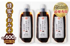 【愛知県小牧市】生はちみつ入り!国産原料だけで作った「ごはんに合う蜂蜜のおみそ3本セット」(200g×3個)