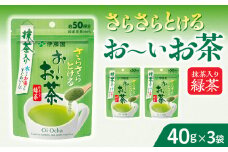 さらさらとける　お～いお茶抹茶入り緑茶40g×3袋