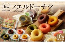 ノエルドーナツ