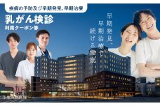 【小牧市民病院】乳がん検診利用クーポン券