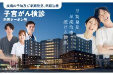 【小牧市民病院】子宮がん検診利用クーポン券