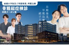 【小牧市民病院】骨粗鬆症検診利用クーポン券