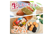 生しるこサンド（つぶあん）５個入＋ビスケットセット