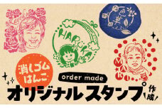 オリジナルスタンプ（消しゴムはんこ）作成