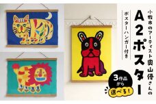小牧市のアーティスト奥山優さんのポスター（デザイン：とらねこ） 小牧市制70周年記念
