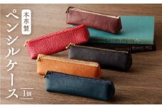 本革製ペンシルケース（ブラウン）