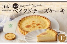 なめらかベイクドチーズケーキ　父の日 母の日 バレンタイン ホワイトデー 手土産 お祝い ギフト