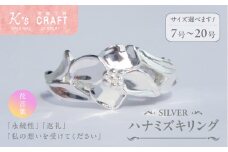 SV ハナミズキリング（8号）