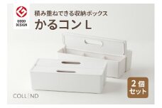 かるコンL