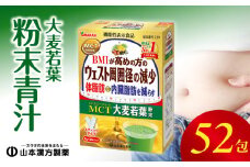 MCT大麦若葉粉末 5g×52包（機能性表示食品）