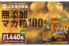 ＜6ヶ月に1度、2回送付定期便＞山本漢方の無添加マカ粒
