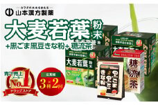 ＜6ヶ月に1度、2回送付定期便＞大麦若葉粉末(462H)+黒ごま黒豆きな粉+ 糖流茶