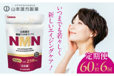 ＜6ヶ月連続定期便＞NMN