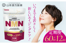 ＜12ヶ月連続定期便＞NMN