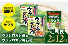 ＜12ヶ月連続定期便＞ウラジロガシ茶＆ウラジロガシ 流石粒