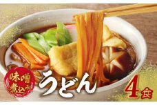 味噌煮込みうどん4食セット