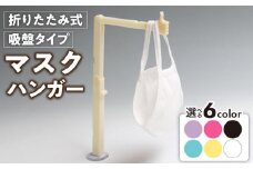 マスクハンガー（白）