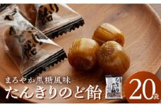 たんきりのど飴 のどの不調 のど飴 黒糖 はちみつ 和漢植物 甘草 オオバコ みかんの果皮 生姜 メントール シニア お菓子 あめ キャンディー 飴 個包装 袋 リボン RIBON