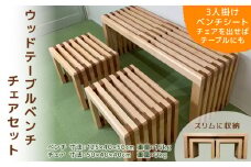ウッドテーブルベンチチェアセット 3人掛け ベンチシート ウッドチェア テーブル 木製 姫小松 マホガニー モダン インテリア 日本製