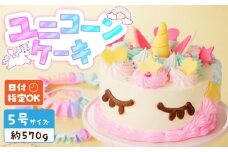 【いちごのバースデーケーキ】日時指定可 ユニコーンケーキ