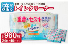 KIREI楽々　流せる重曹+セスキ　トイレクリーナー24枚×40パック