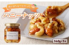 桃のはちみつで作ったハニーナッツ