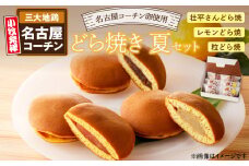 どら焼き　夏セット