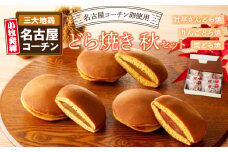 どら焼き　秋セット