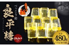 良平糖 べっこう飴 べっこうあめ 手造り飴 てづくり飴 直火炊き製法 あめ キャンディー 菓子 お菓子 田村屋製菓 良平の飴