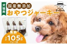 犬猫用　ペットフード　国産無添加おやつジャーキー　馬肺（肉） おやつ工房さっちゃん ペット ペット用品 ドッグフード キャットフード 犬 猫 無添加 おやつ ジャーキー マルシェ エサ 餌 おやつ工房 さっちゃん 愛知県 小牧市