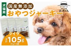 犬猫用　ペットフード　国産無添加おやつジャーキー　シイラ（魚） おやつ工房さっちゃん ペット ペット用品 ドッグフード キャットフード 犬 猫 無添加 おやつ ジャーキー マルシェ エサ 餌 おやつ工房 さっちゃん 愛知県 小牧市
