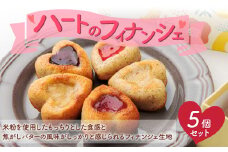 ハートのフィナンシェ　５個セット　［pâtisserie J'ouvre パティスリージューブル ］スイーツ 洋菓子 焼菓子 ケーキ フィナンシェ 人気 おしゃれ かわいい バレンタイン ホワイトデー 誕生日 母の日 父の日 個包装 贈答 ギフト プレゼント