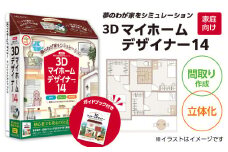 3Dマイホームデザイナー１４ガイドブック付き（家庭向け）
