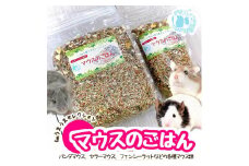 fuu うまうまセレクション マウスのごはん（240g）　［ 小動物 パンダマウス カラーマウス ファンシーラット 穀物 野菜 ペットフード 餌 えさ エサ ］