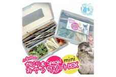 fuu 小動物のかじり木・おやつ　SpecialアソートBOX mini（1個）　［ 小動物 野菜 野草 果樹 国産 葉っぱ ナチュラル 無添加 無着色 ペットフード ごはん おやつ エサ えさ 餌 詰め合わせ ］