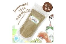 fuu スペシャルブレンド うまうまコオロギのごはん（45ｇ）　［ 生き餌 活き餌 活エサ えさ 餌 エサ オーガニック ］