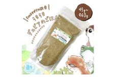 fuu スペシャルブレンド うまうまデュビアのごはん（45ｇ）　［ 生き餌 活き餌 活エサ えさ 餌 エサ オーガニック  ］