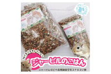 fuu うまうまセレクション ジャービルのごはん（820g）　［ 小動物用品 ジャービル 砂ネズミ ペット 小動物 国産 おいしい ペットフード 餌 えさ エサ ドライフード フルーツ 野菜 昆虫 動物性 植物性 総合栄養 健康維持 高タンパク ］