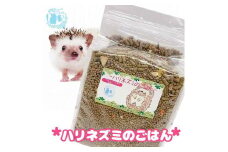 fuu うまうまセレクション ハリネズミのごはん（700g）　［ 小動物用 ハードタイプ バランス 栄養食 ペットフード 餌 えさ エサ ］