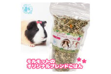 fuu うまうまセレクション モルモットのオリジナルブレンドごはん（820g）　［ やさいプラス 小動物用 バランス 栄養食 ペットフード 餌 えさ エサ ］